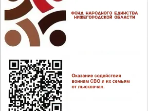 Фонд народного единства